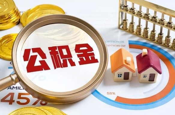 陕西个人如何支取住房公积金（个人想取公积金怎么提取有啥手续）