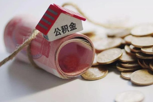 陕西离职了如何取出公积金（已离职怎么取公积金）